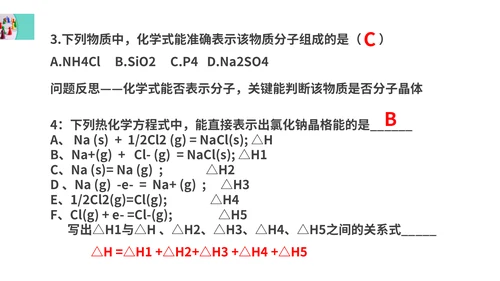 晶体机构与性质高中化学选修通用PPT课件