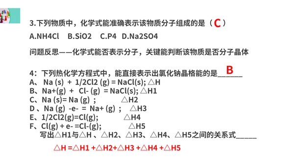 晶体机构与性质高中化学选修通用PPT课件