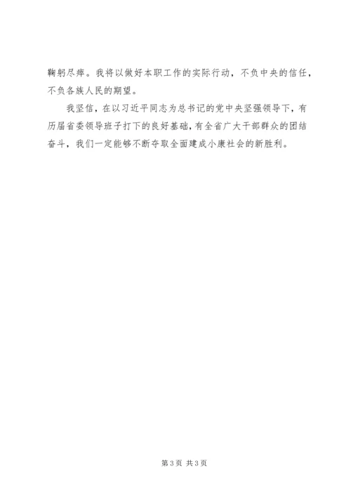 卢展工在河南全省领导干部会议上的讲话 (4).docx