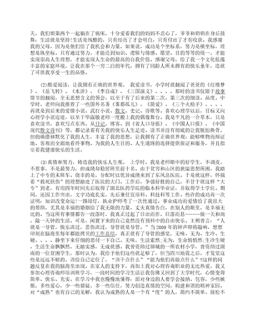 个人自我成长分析报告范文6篇个人成长分析报告怎么写