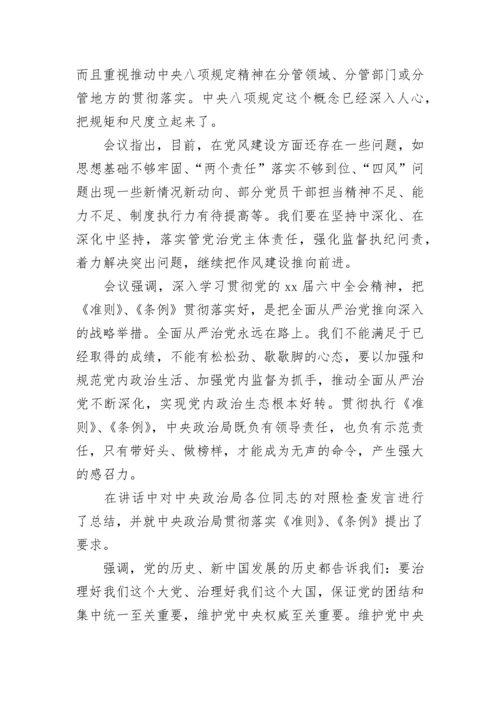 2023党员政治学习材料.docx