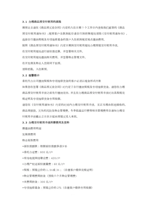 【万科营销】万科集团购房流程经典程序范本(亲-请直接套用).docx