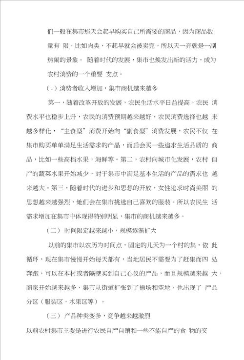 集市市场营销论文范文试述基于消费者行为下的农村集市营销对策的论文