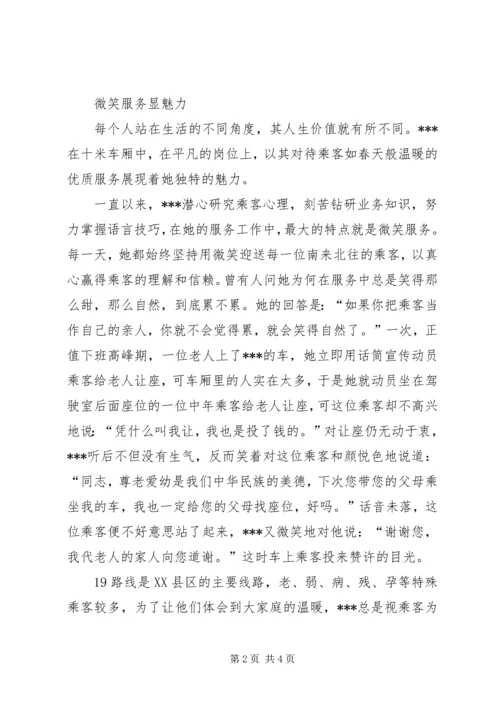 公交系统职工职业道德建设十佳标兵先进事迹材料 (2).docx