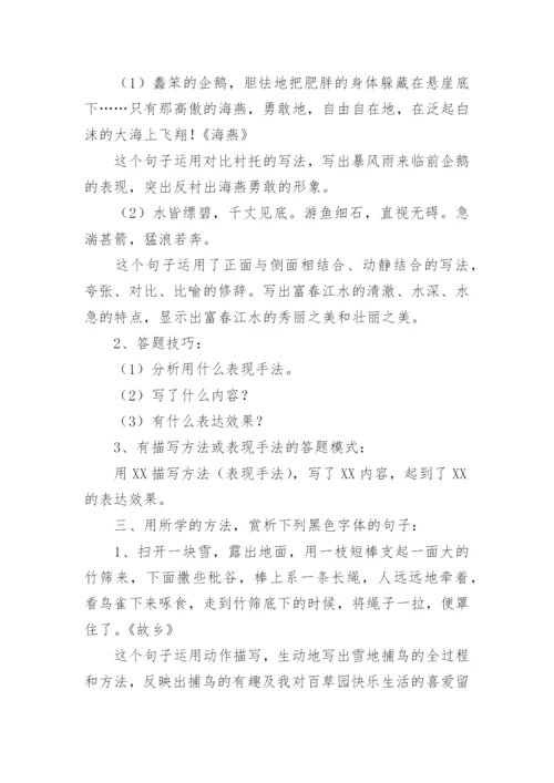 中考语文赏析句子知识讲解.docx