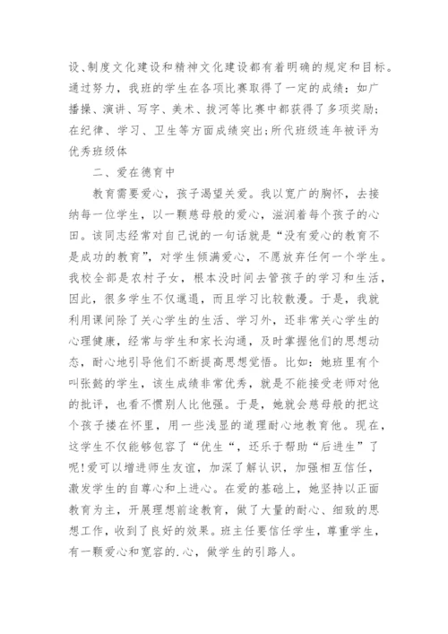 小学优秀班主任主要事迹.docx