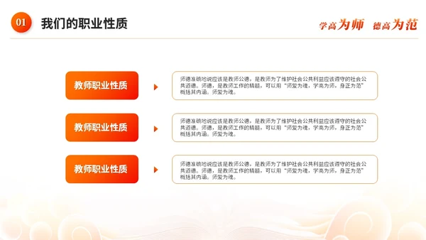 红色水彩风教师师德师风教育宣传培训师德师风讲座ppt模板