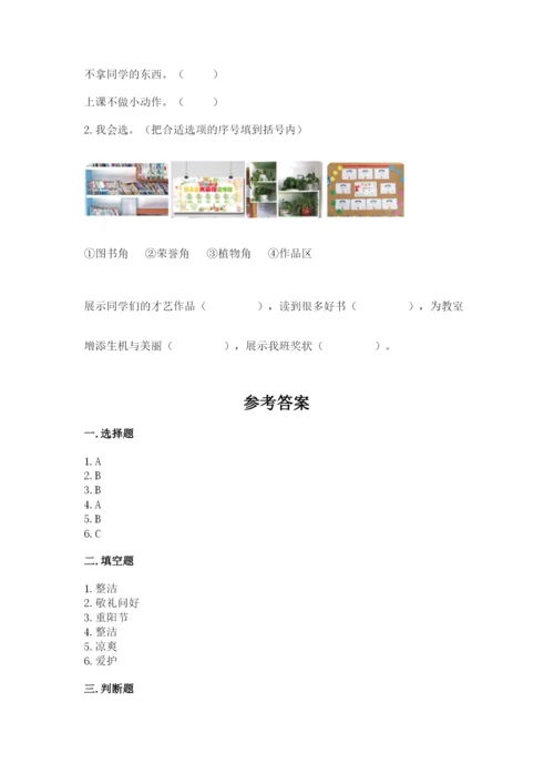 部编版二年级上册道德与法治期中测试卷及完整答案【典优】.docx