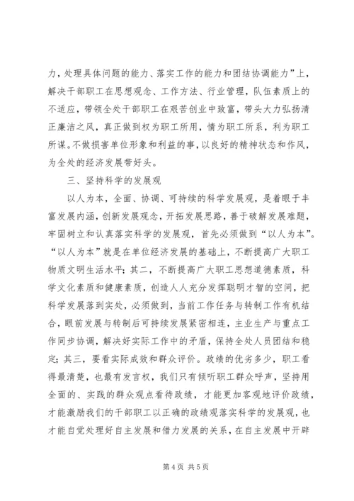 学习十六届四中全会心得体会 (5).docx