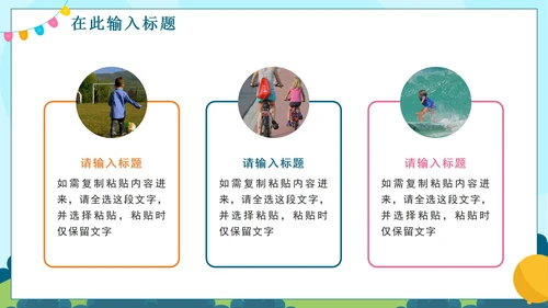 手绘卡通儿童运动会纪念相册PPT模板