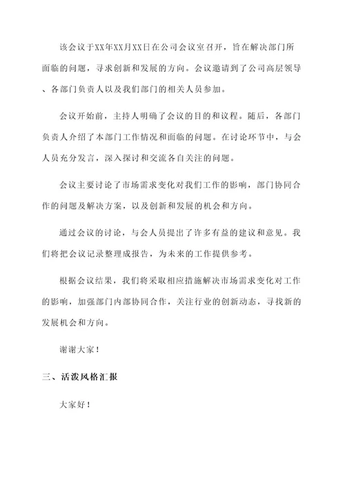 开展讨论会议精神情况汇报