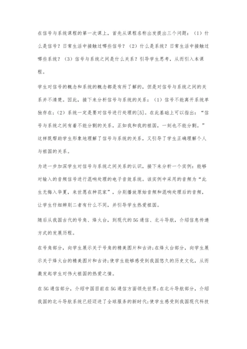 信号与系统课程思政教学探索.docx