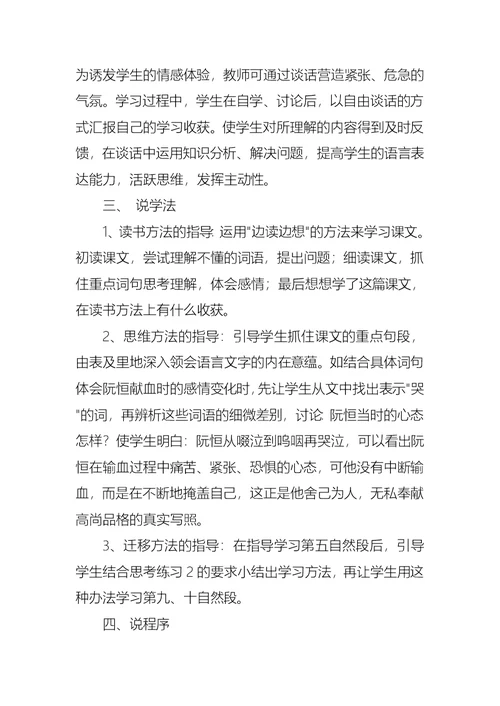 关于三年级下册语文说课稿集合九篇