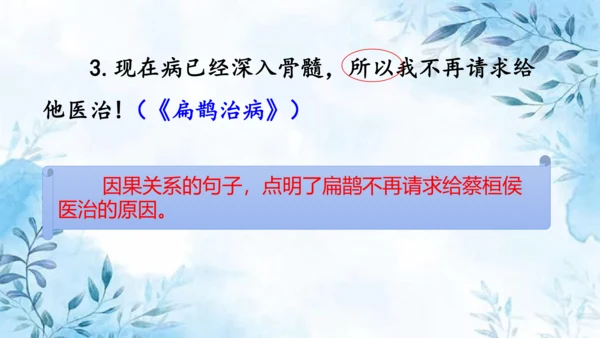 部编版语文四年级上册第八单元复习课件