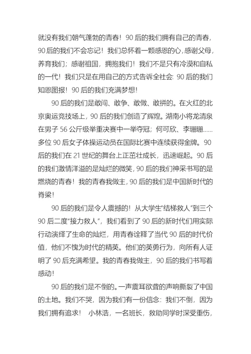 我的青春我做主演讲稿10篇