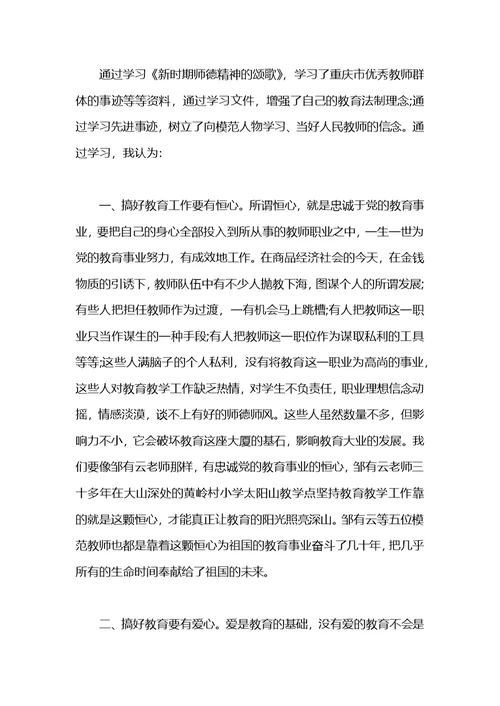 暑假师德学习心得体会范文