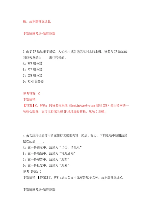 2022浙江金华市永康市应急管理局公开招聘编外人员1人押题训练卷第1卷