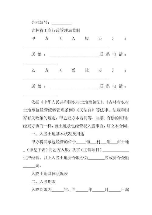 经营权承包合同