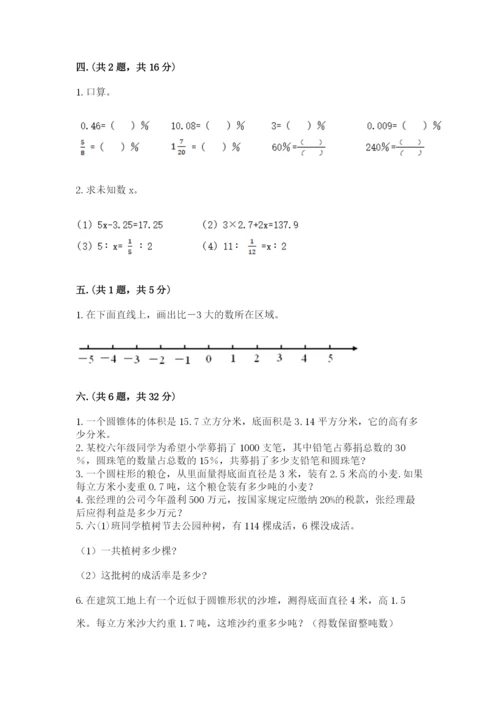 小学六年级数学毕业试题及参考答案ab卷.docx