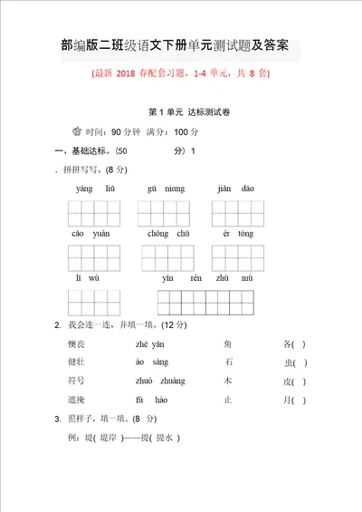 部编版二年级语文下册：单元测试题及答案2