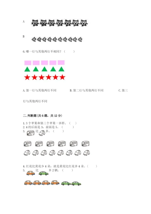 北师大版一年级上册数学期中测试卷【历年真题】.docx