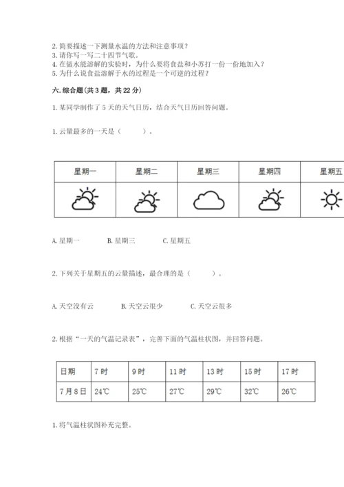 教科版三年级上册科学期末测试卷【必考】.docx