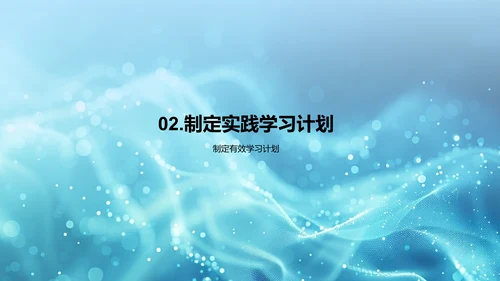 优化学习策略讲座PPT模板