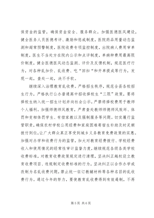 副县长在全县纠风工作会上的讲话(摘要) (2).docx