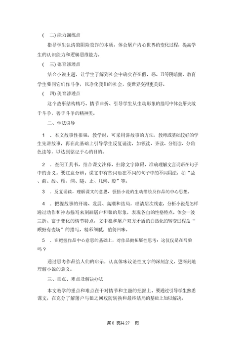 关于狼教案模板九篇