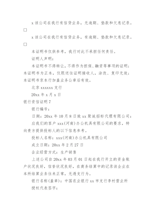 银行资信证明_1.docx