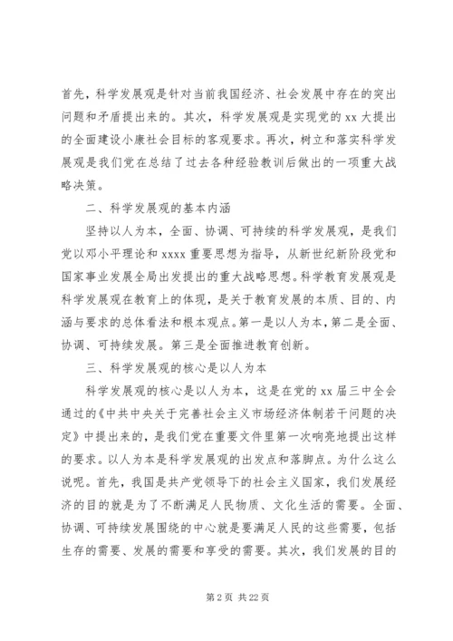 学校党课讲稿(精选多篇).docx