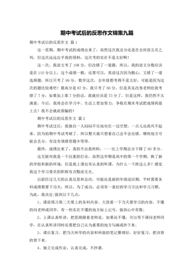 期中考试后的反思作文锦集九篇.docx