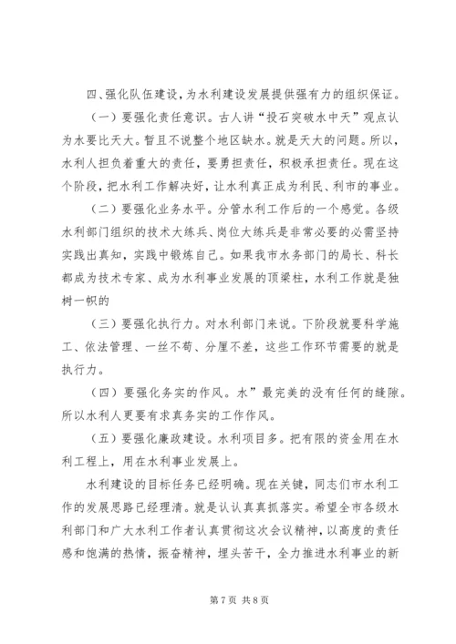 副市长在水利工作会发言稿.docx