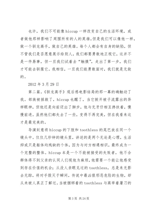 驯龙高手观后感_1.docx