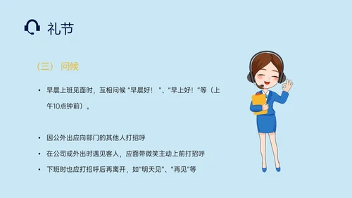 蓝色插画风客服礼仪培训PPT课件客服培训