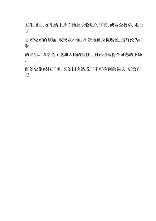 参观警示教育基地心得体会警示教育基地观后感