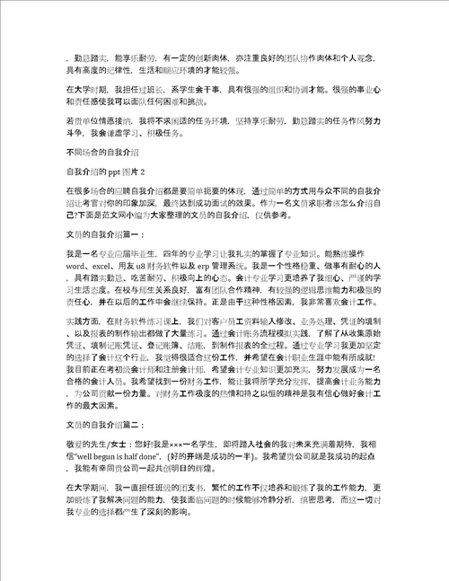 自我介绍的ppt图片