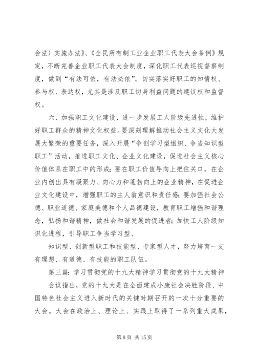 学习贯彻党的十九大精神推进发改工作上新台阶.docx