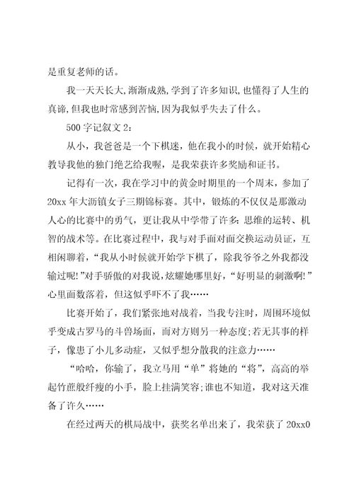 以成长为话题的作文