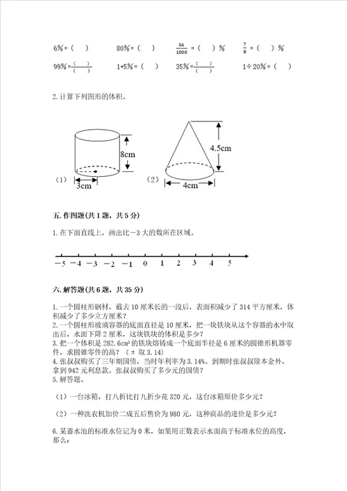 黄冈小学六年级数学试卷附答案基础题