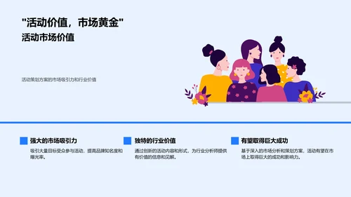 媒体活动策划分析PPT模板