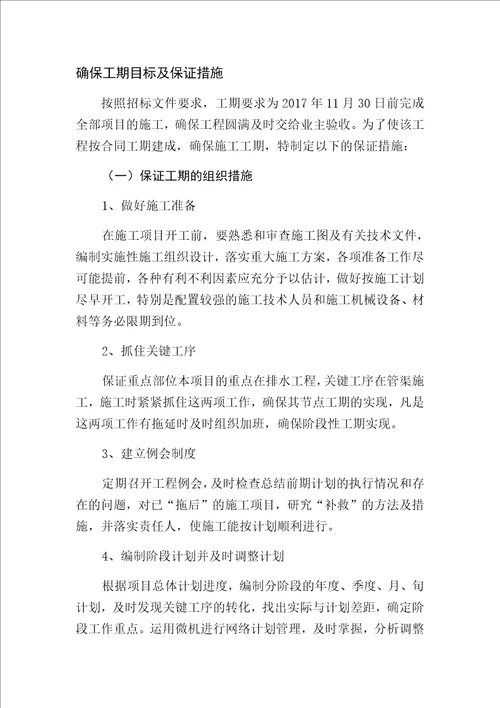 确保工期目标及保证措施共5页