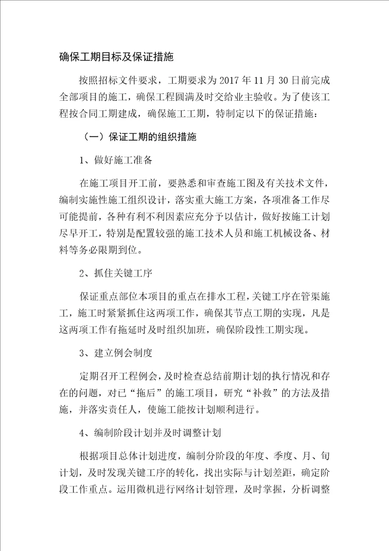 确保工期目标及保证措施共5页