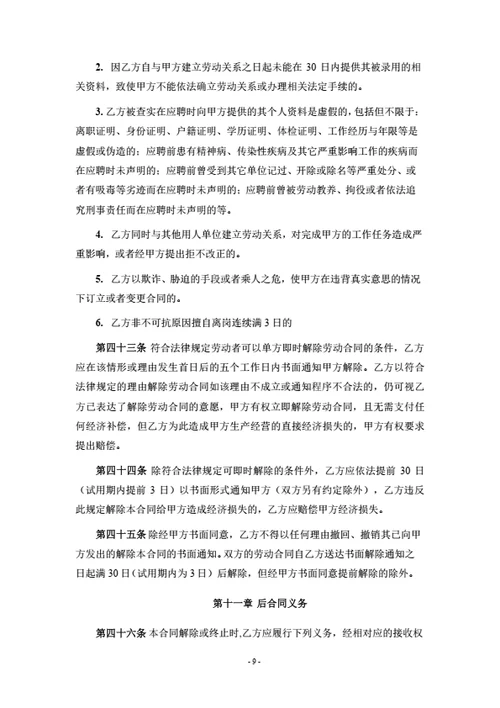 劳动合同(律师拟定详细版)