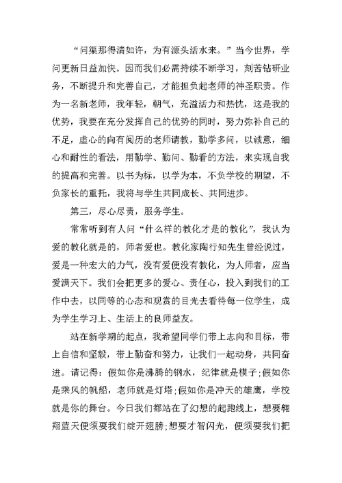 秋季开学典礼老师发言稿