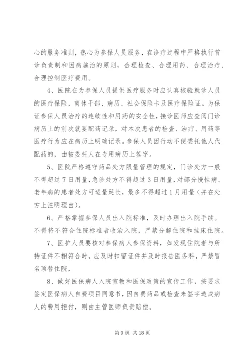 保障基本医疗服务相关制度.docx