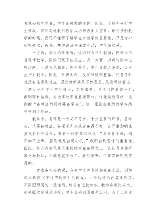 初中数学教学反思总结.docx