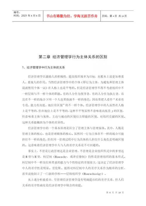 xbueyu经济管理学毕业论文.docx