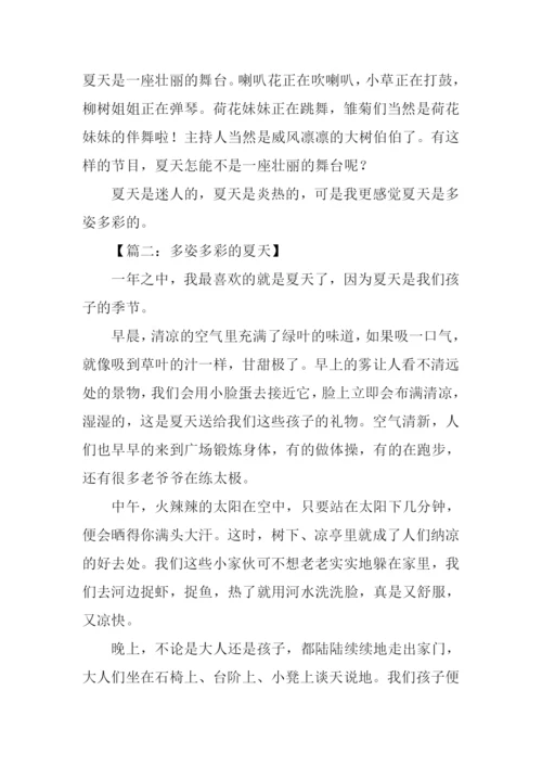 多姿多彩的夏天作文.docx