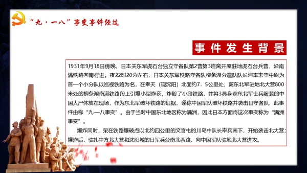 纪念九一八事变勿忘国耻宣传教育通用PPT模板